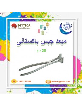 Plaster retractor 30 cm