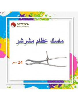 Serrated bone holding forceps 24 cm